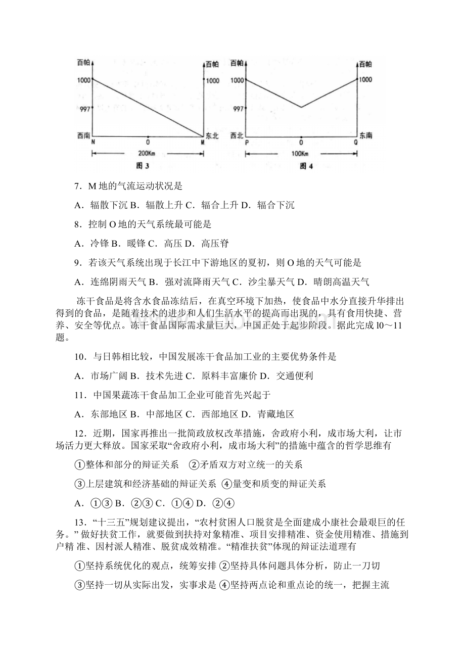 届山东省禹城市第一中学高三上学期模拟文科综合试题.docx_第3页