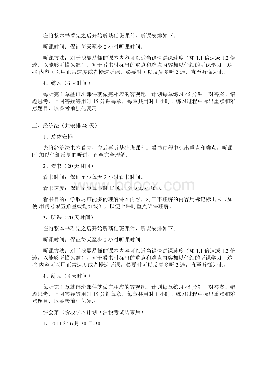 注册会计师零基础一年全科通过专业阶段考试学习计划.docx_第2页