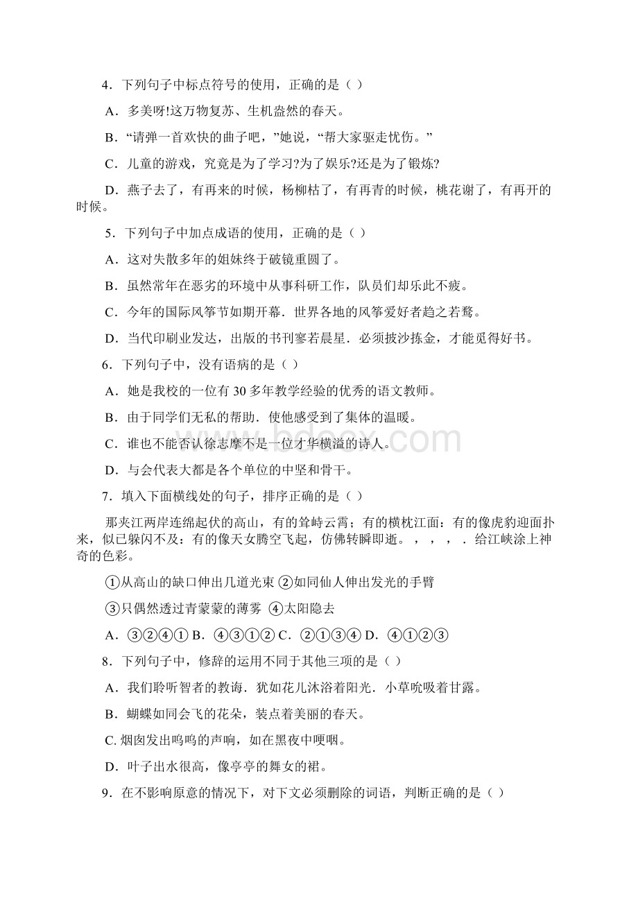 山东春季高考语文试题及答案.docx_第2页