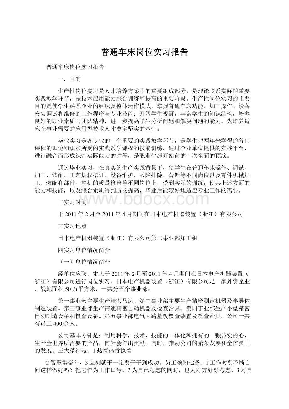 普通车床岗位实习报告.docx_第1页