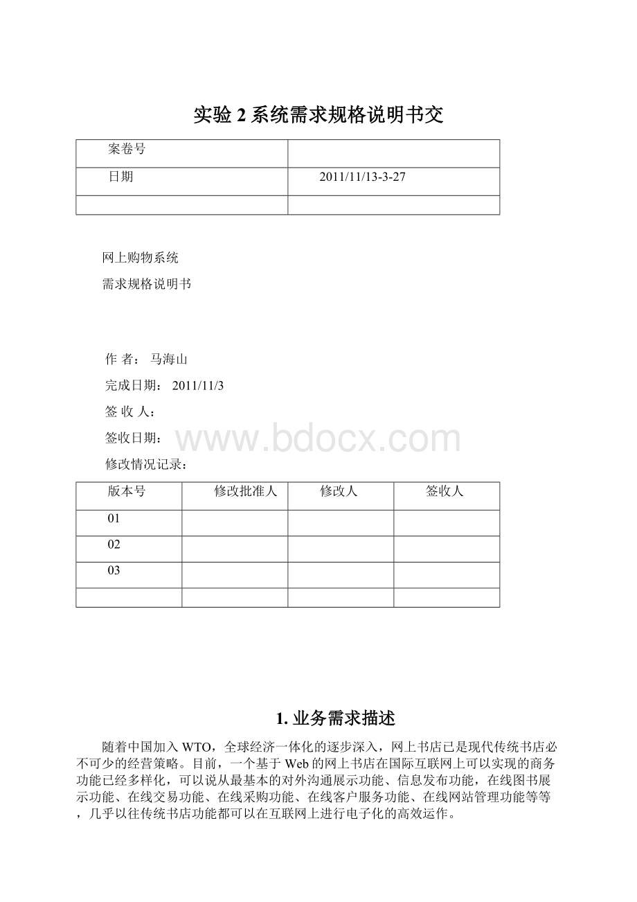 实验2系统需求规格说明书交.docx