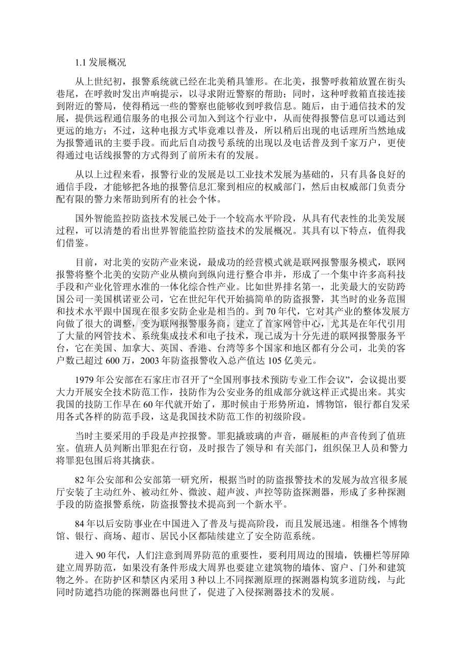 基于AT89C52单片机的防盗报警系统设计文档格式.docx_第2页