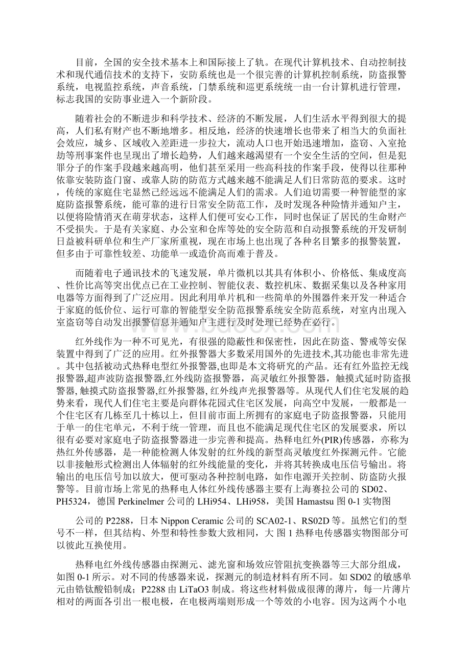 基于AT89C52单片机的防盗报警系统设计文档格式.docx_第3页