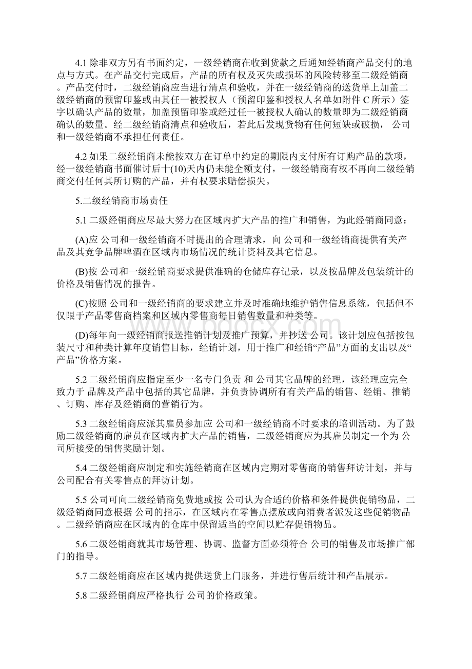 经销商啤酒营销合同.docx_第3页