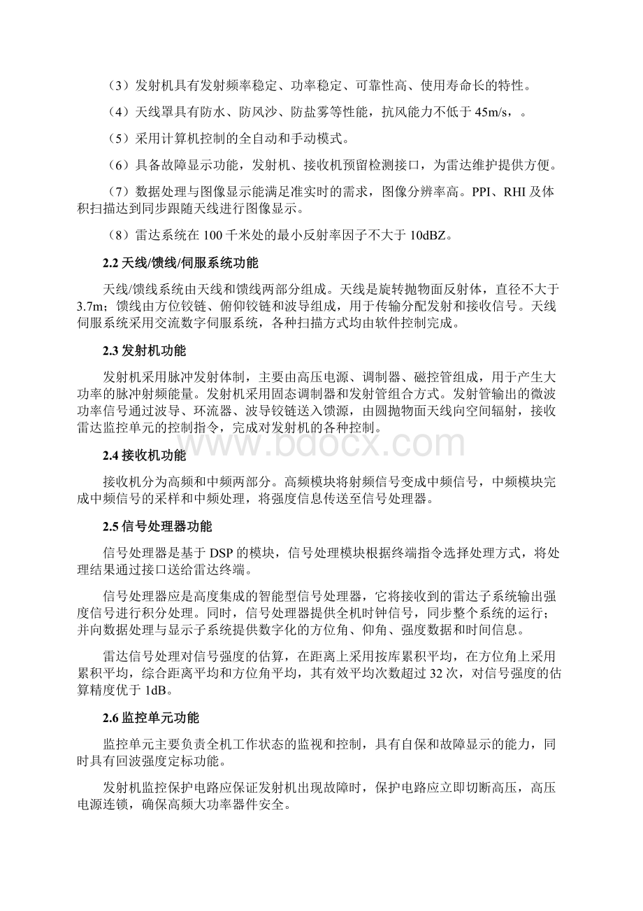 常规天气雷达功能规格需求书C波段.docx_第3页