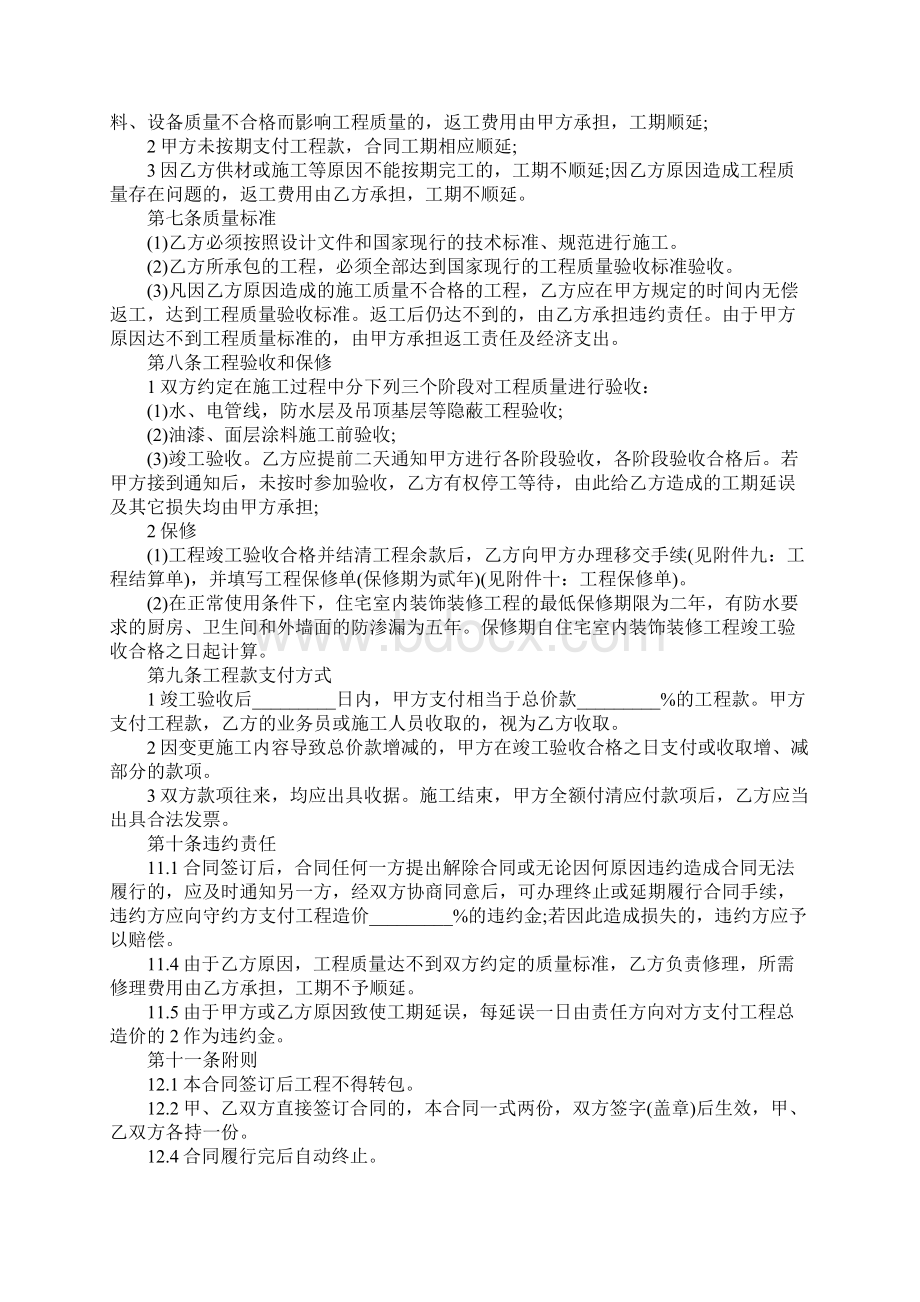 20XX室内装修设计与施工合同Word文档格式.docx_第3页