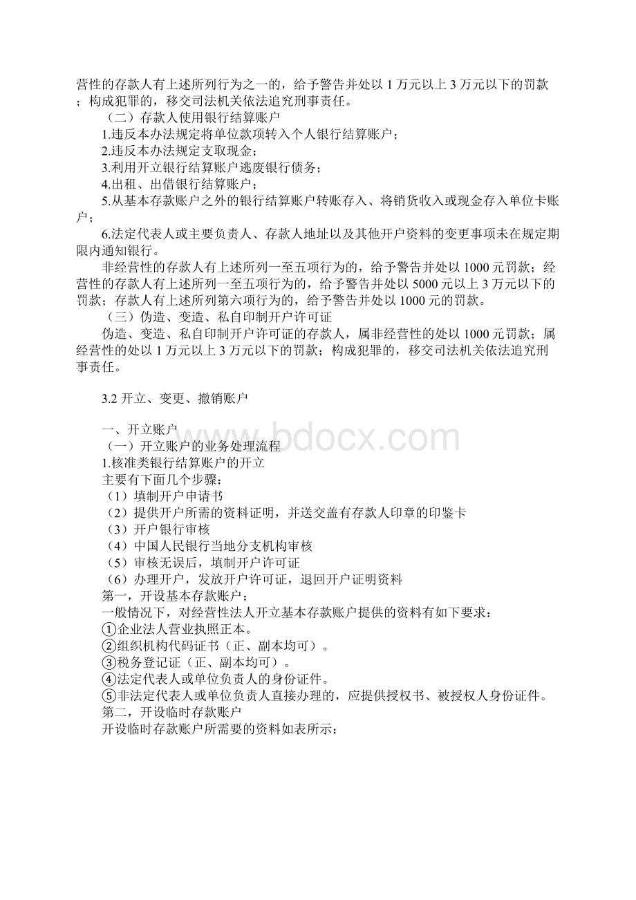 出纳实战0301Word下载.docx_第3页