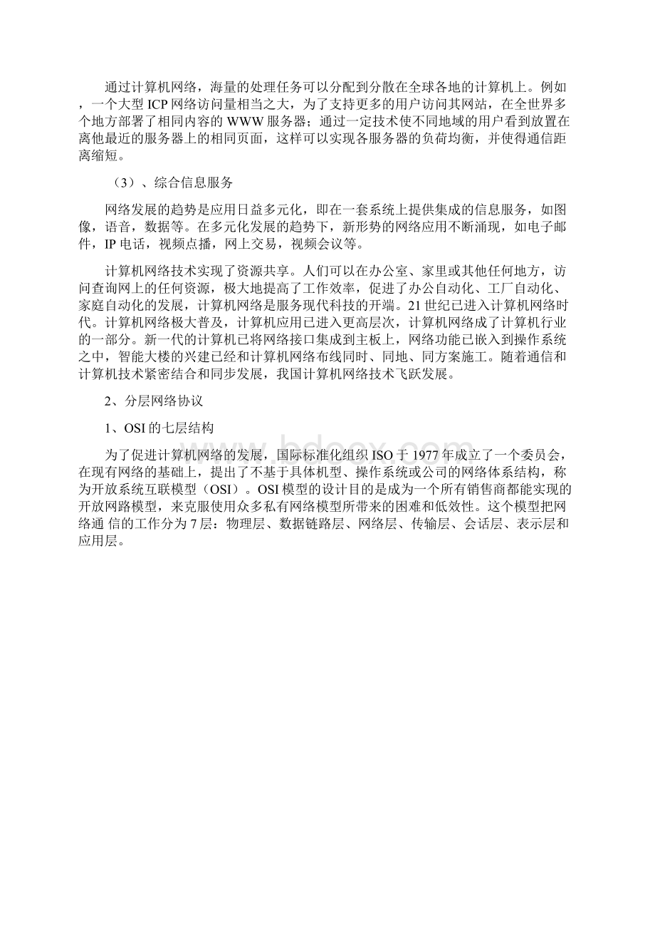 中国地质大学生产实习数据通信报告.docx_第2页