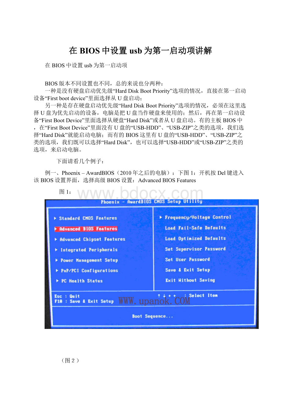 在BIOS中设置usb为第一启动项讲解.docx_第1页