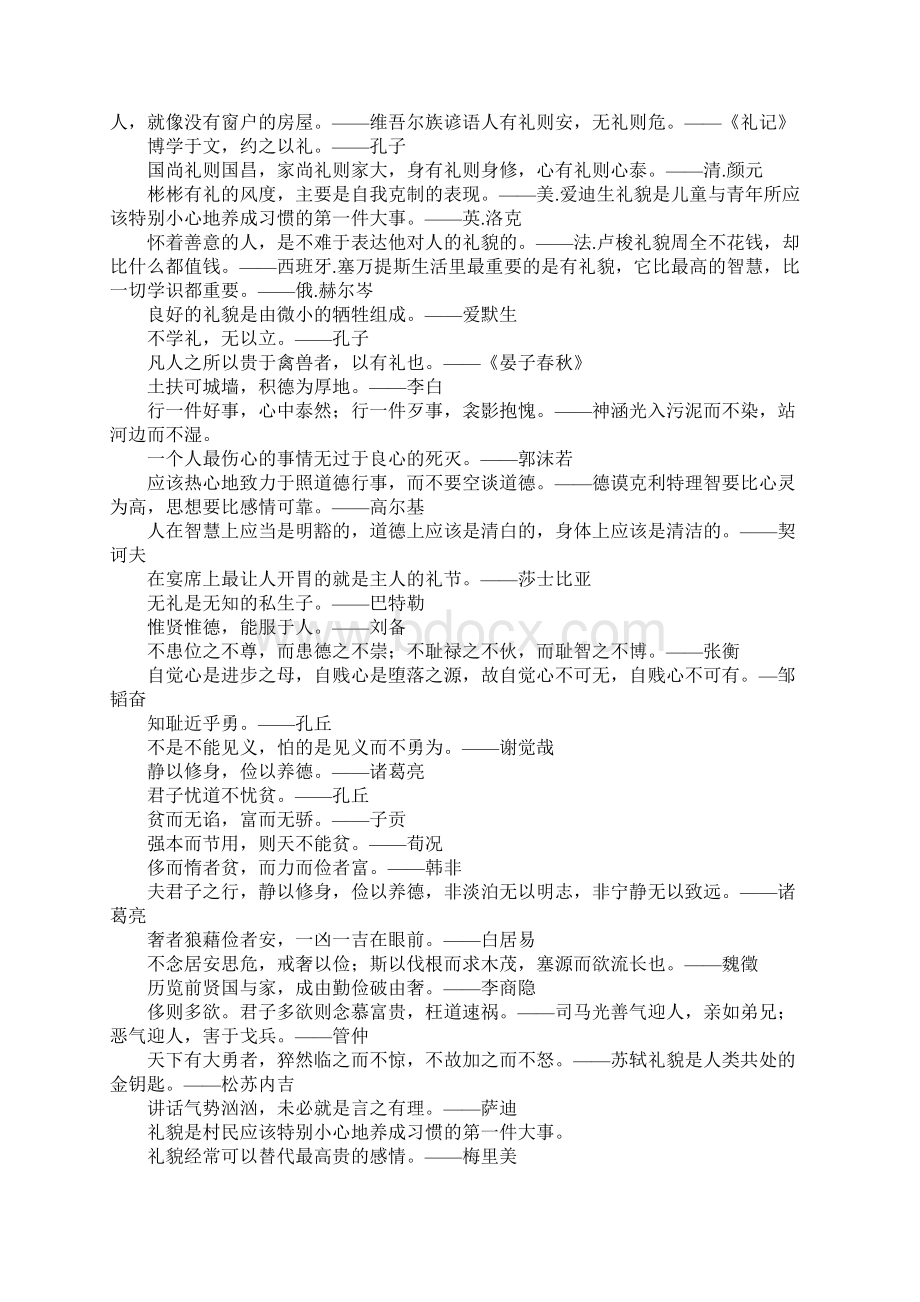 关于文明礼仪的古诗.docx_第2页