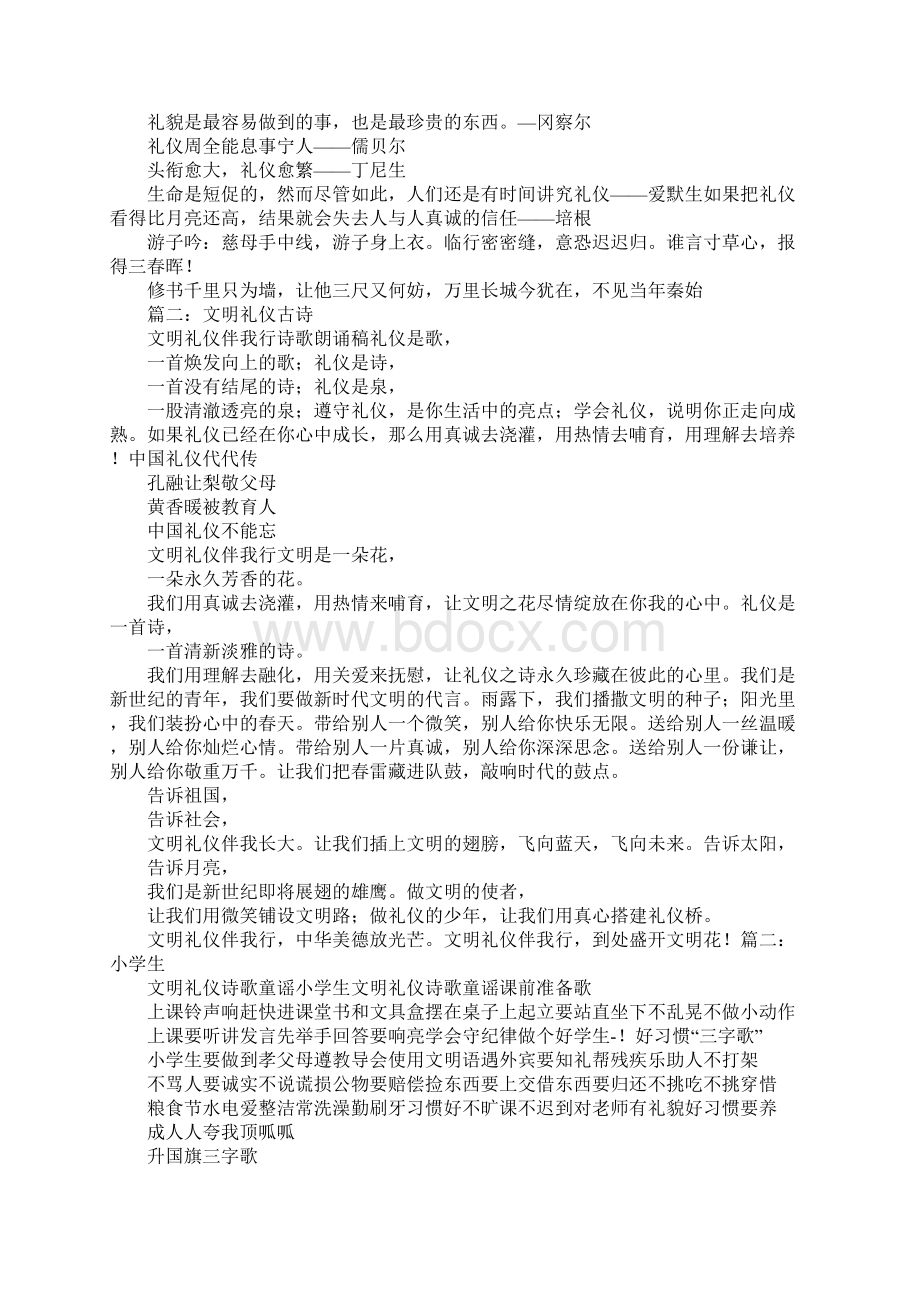 关于文明礼仪的古诗Word格式文档下载.docx_第3页