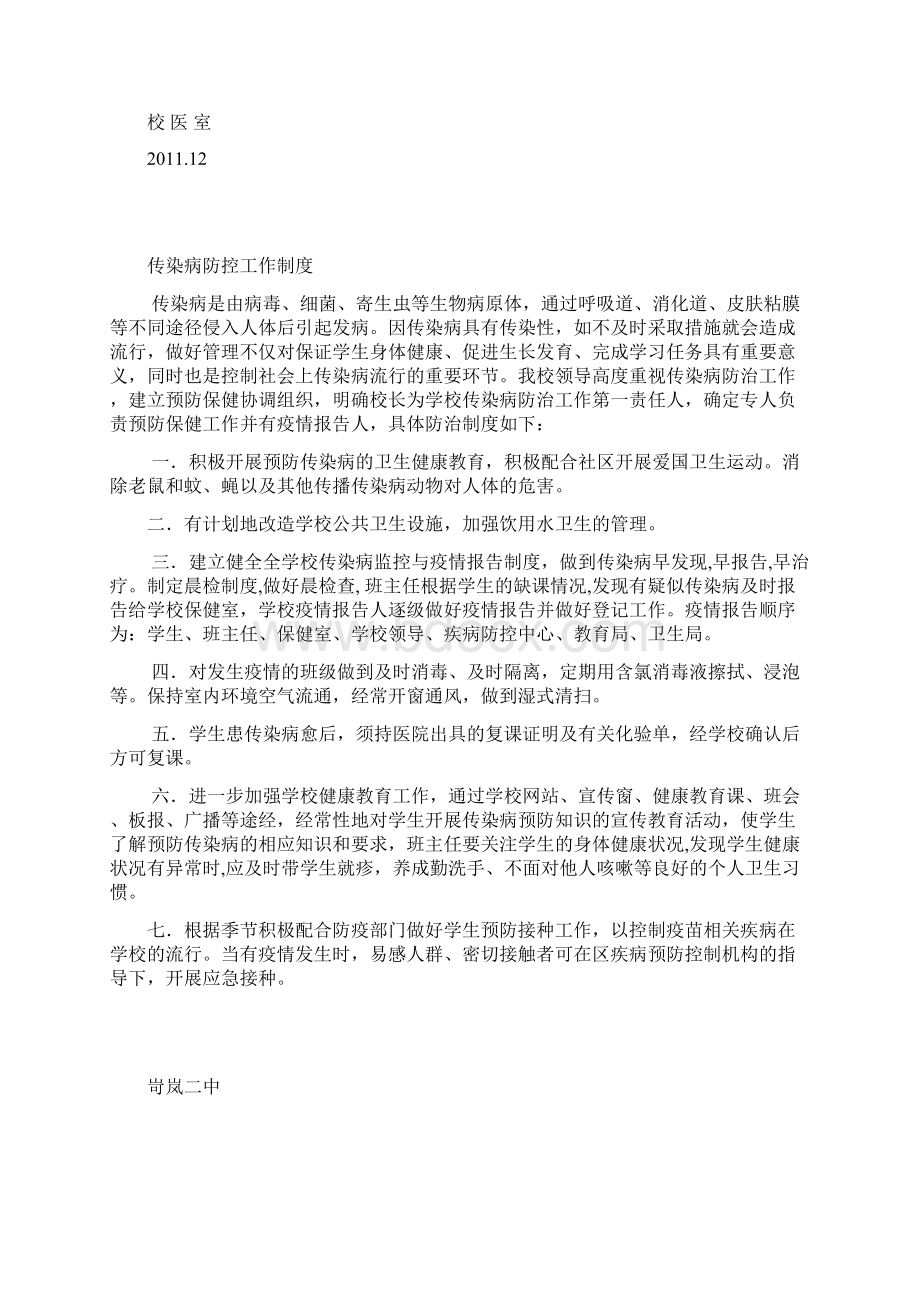 传染病专卷.docx_第2页