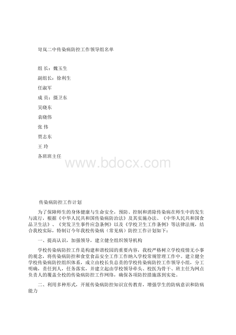 传染病专卷.docx_第3页