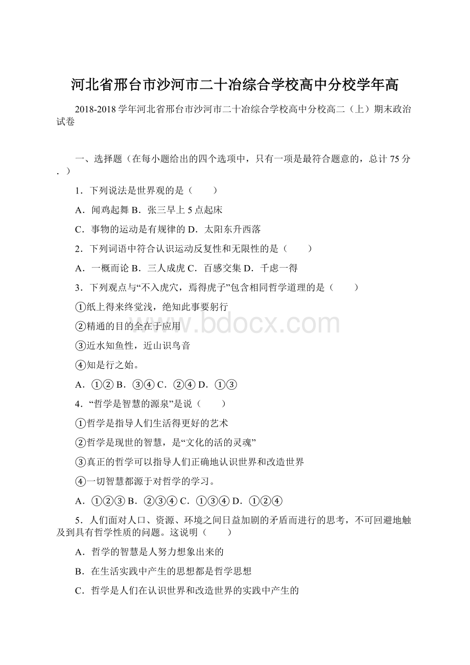 河北省邢台市沙河市二十冶综合学校高中分校学年高Word下载.docx_第1页