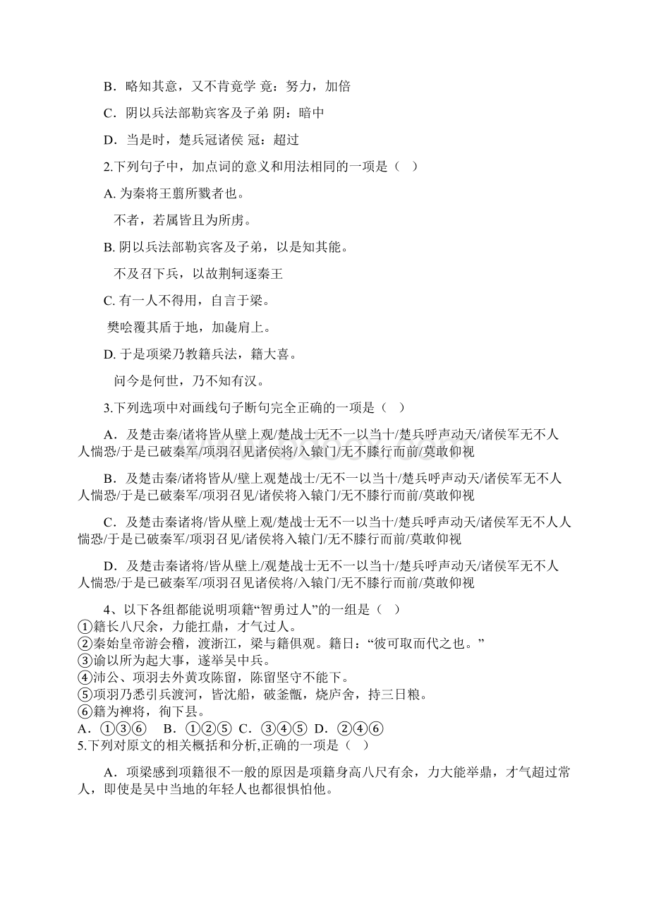 福建省四地六校学年高一语文上学期第二次联考试题.docx_第2页