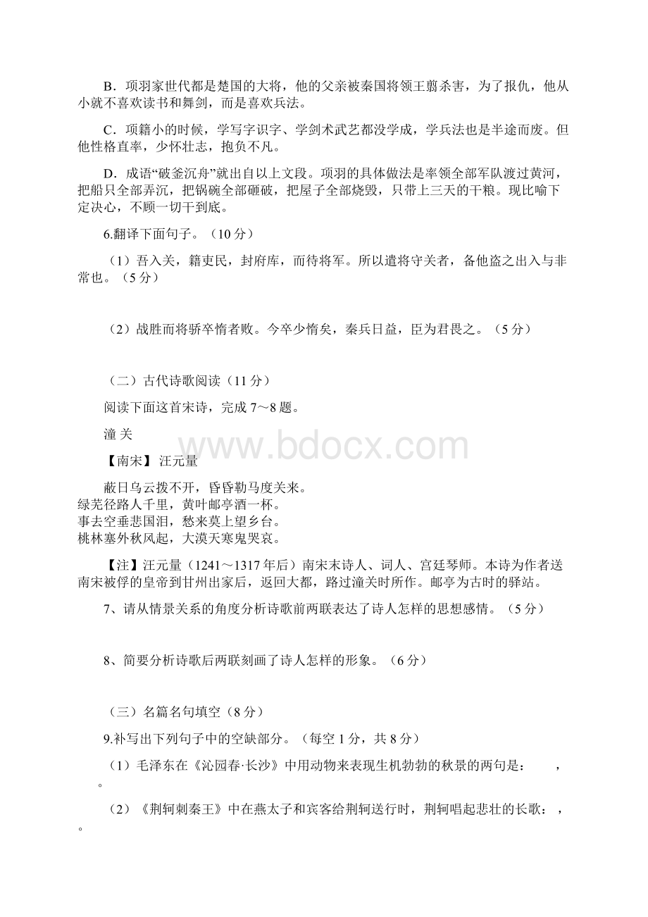 福建省四地六校学年高一语文上学期第二次联考试题.docx_第3页