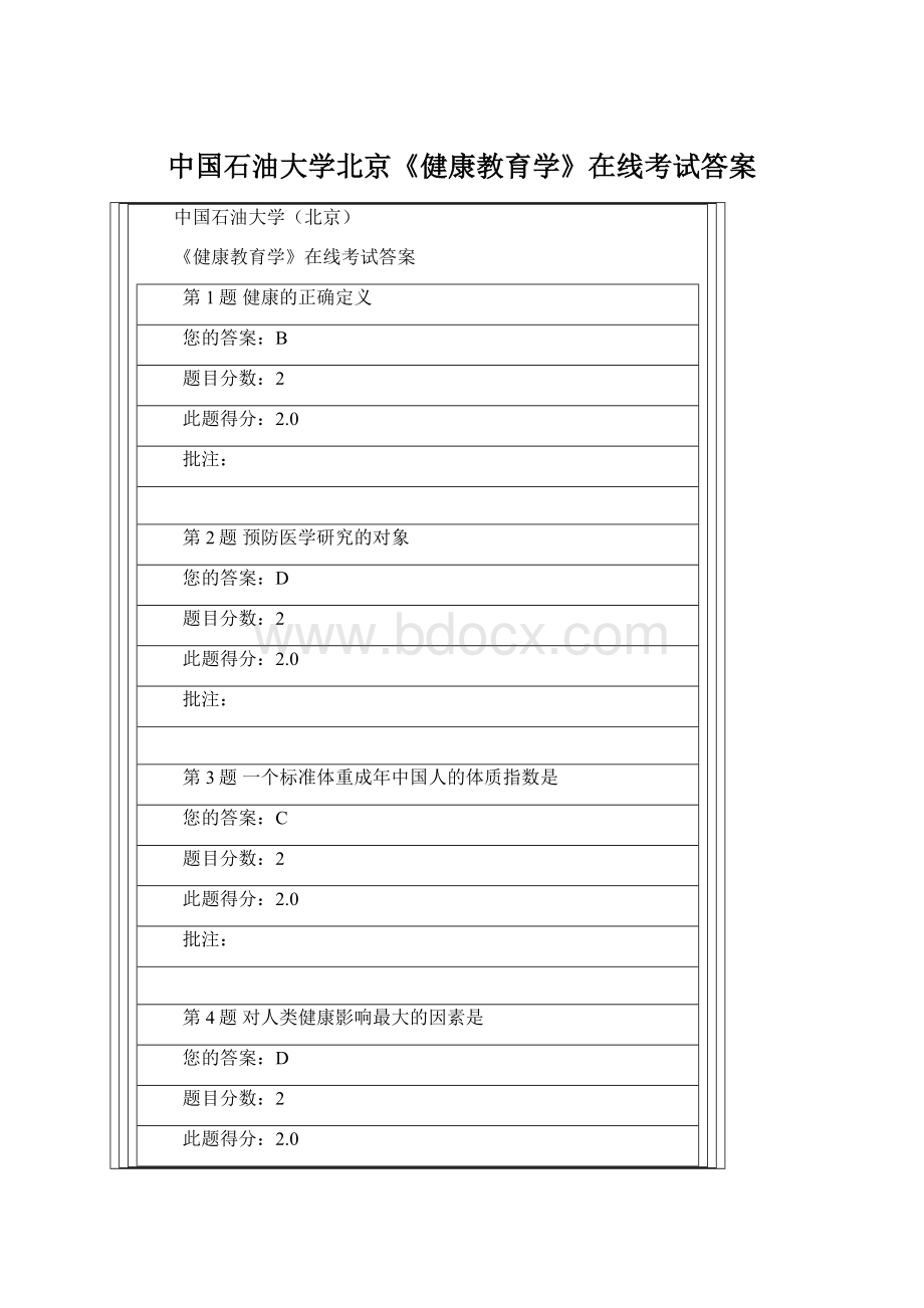 中国石油大学北京《健康教育学》在线考试答案文档格式.docx_第1页