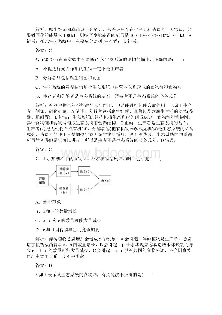 版高考总复习生物练习第九单元第3讲课时跟踪练解析版.docx_第3页