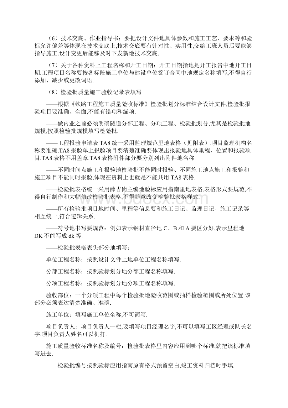 关于铁路隧道工程内业资料Word文档格式.docx_第2页