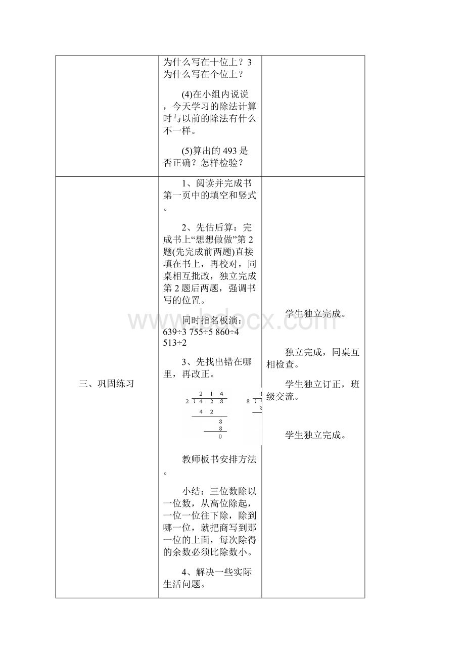 国标苏教版三年级下数学全册教案表格.docx_第3页