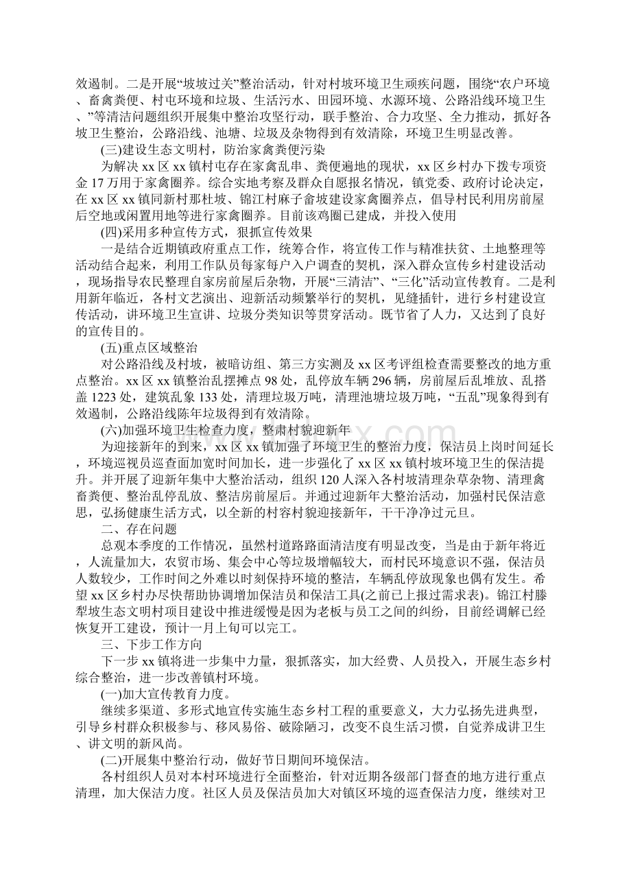 财务年终总结及计划.docx_第3页