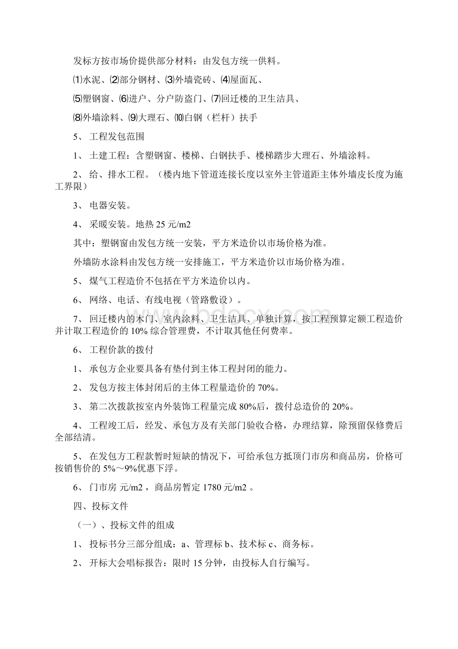 招标文件开发商.docx_第3页