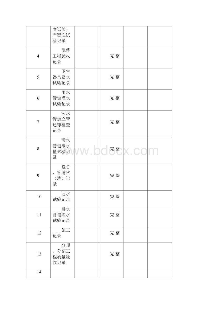 义堂明德小学比教学方案.docx_第3页