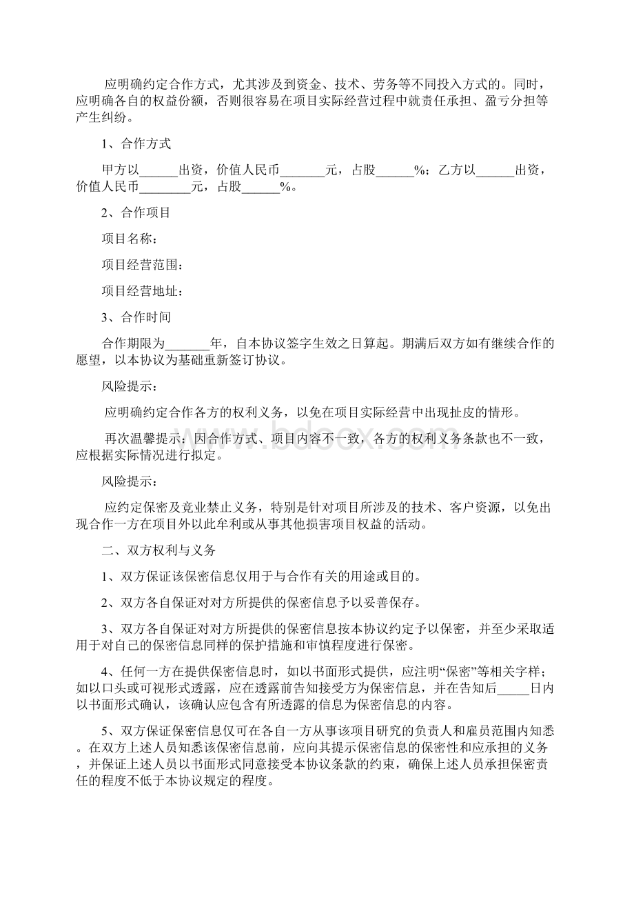 合同范本双方合作协议范本Word文件下载.docx_第2页