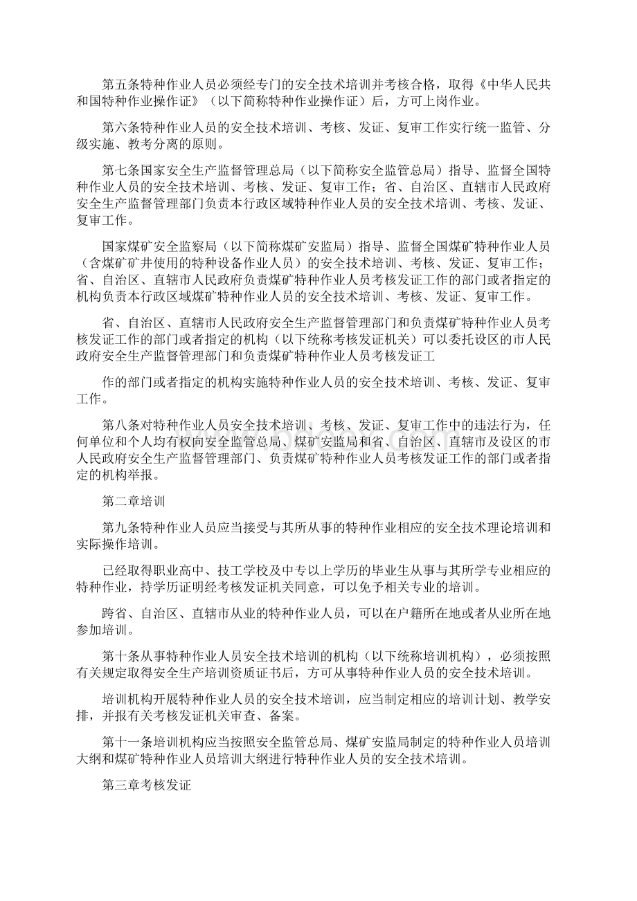 国家安全生产监督管理总局令第30号解读.docx_第2页