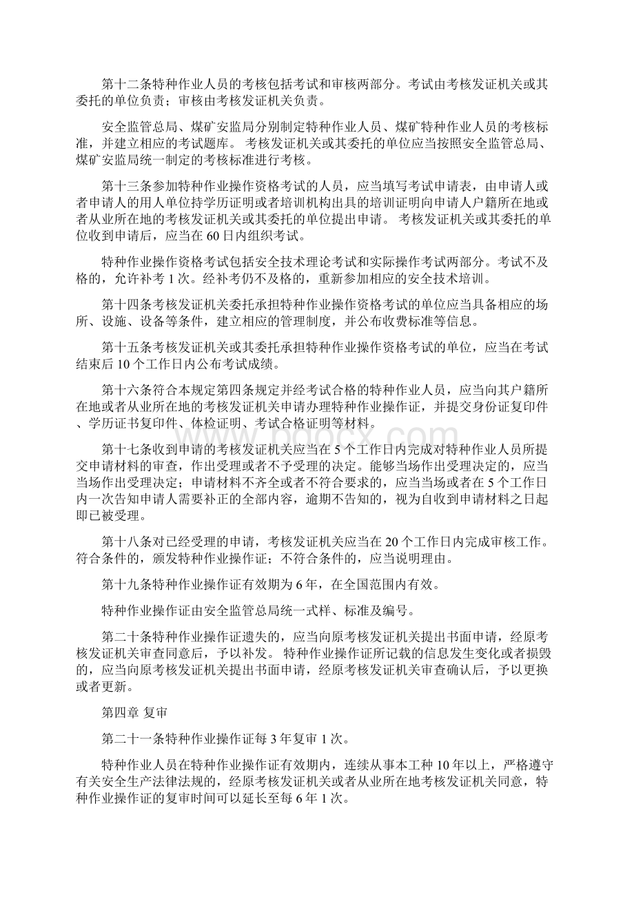 国家安全生产监督管理总局令第30号解读.docx_第3页