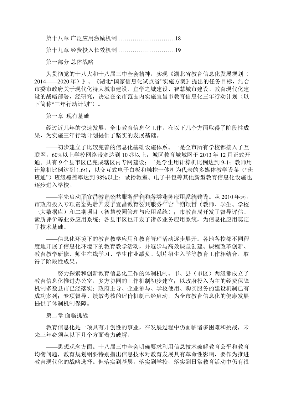 宜昌教育信息化三年行动计划Word文件下载.docx_第2页