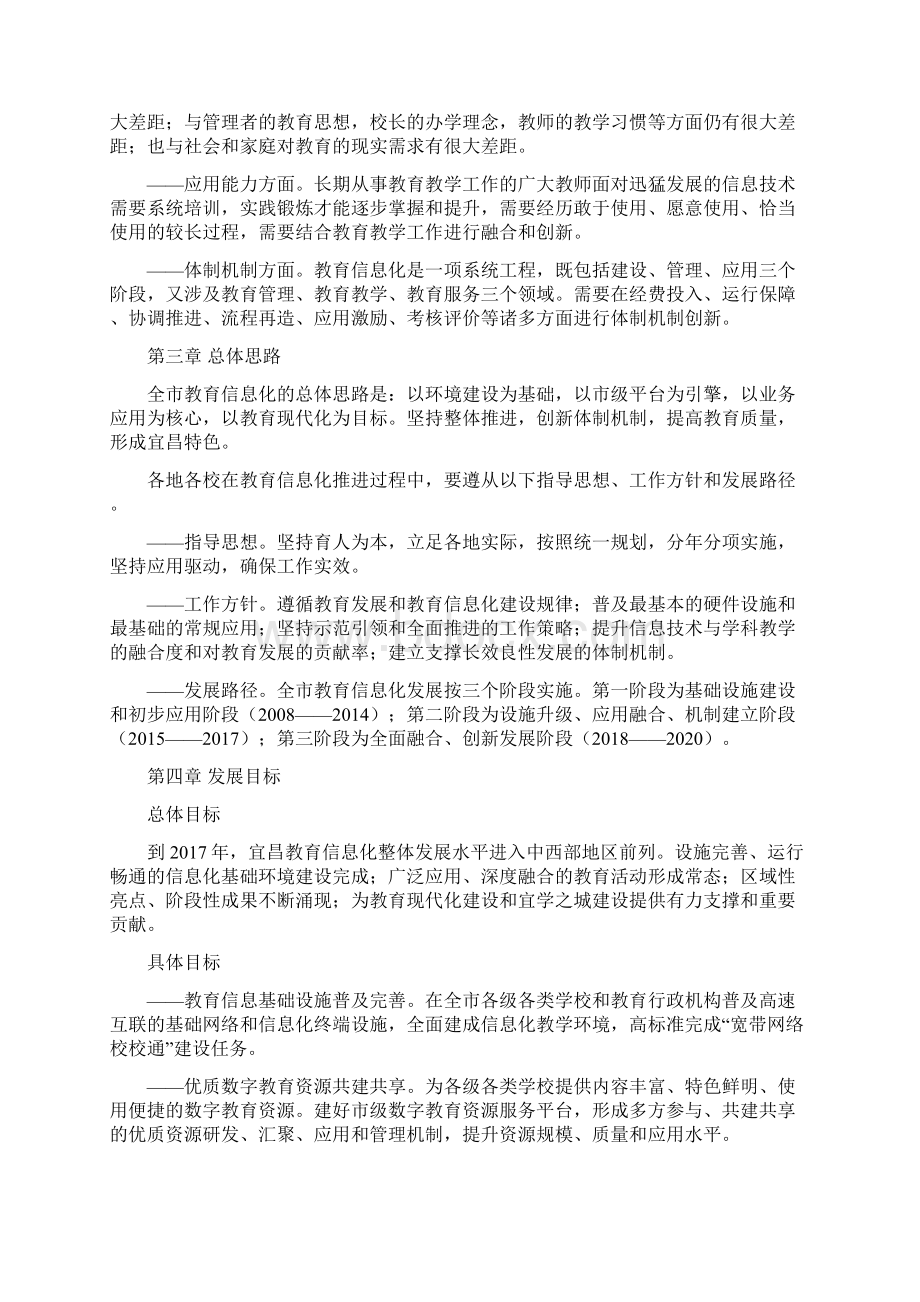 宜昌教育信息化三年行动计划Word文件下载.docx_第3页