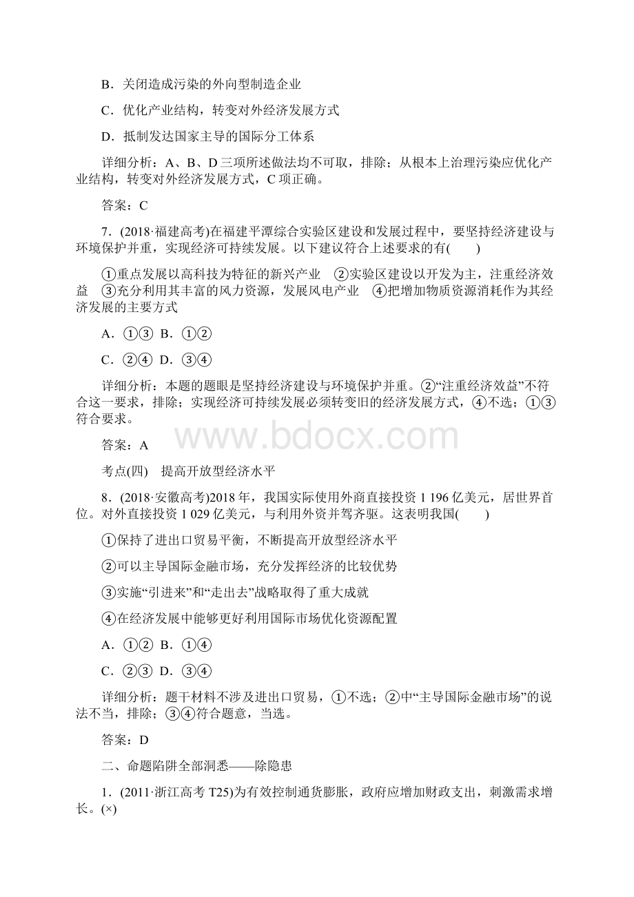 届高考政治经济生活复习题18.docx_第3页