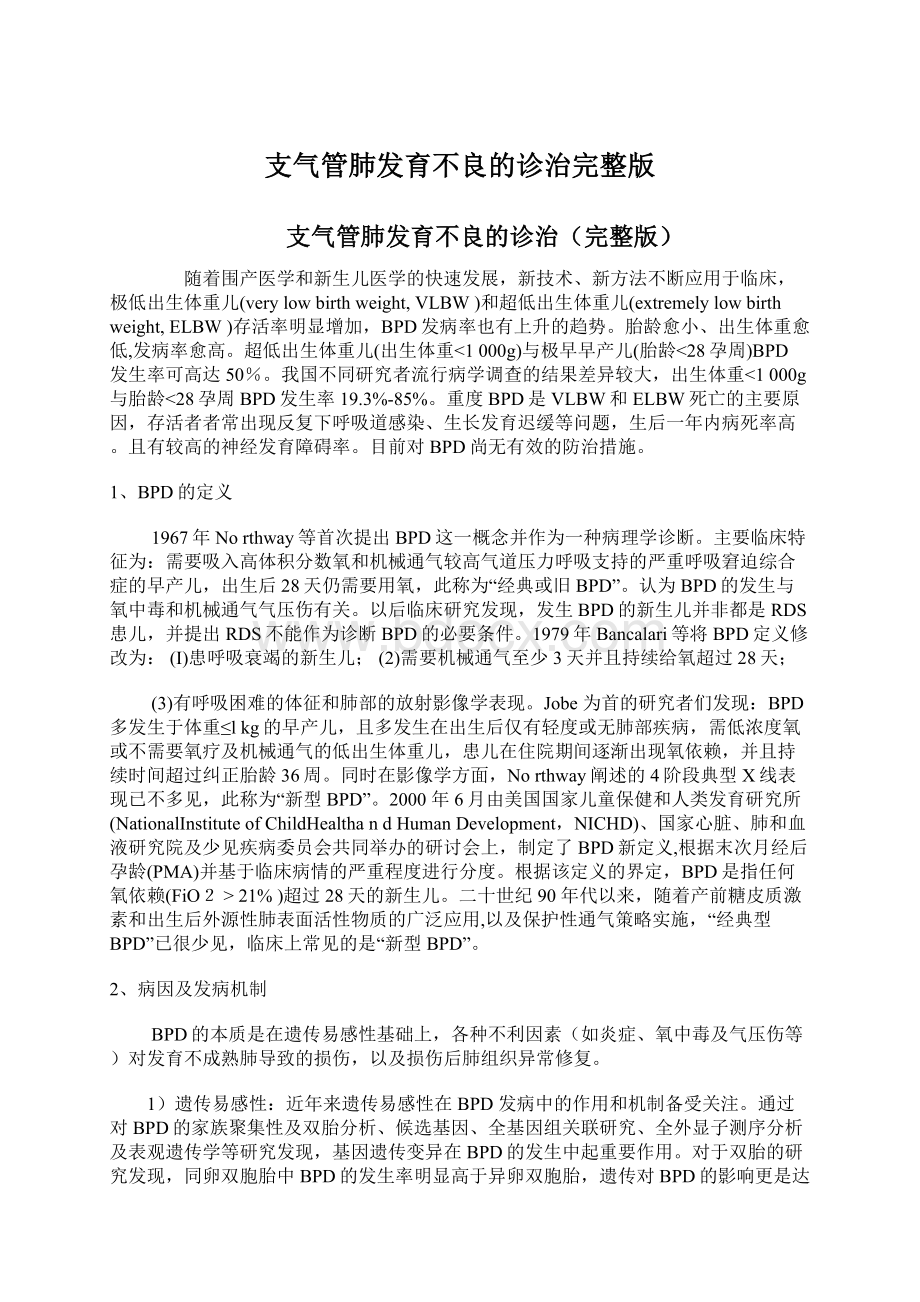 支气管肺发育不良的诊治完整版.docx