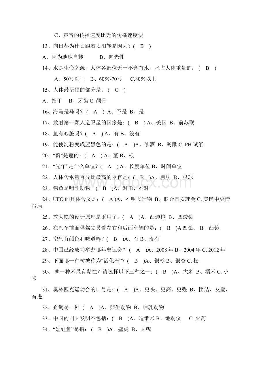 科普知识竞赛精品题库附答案共120题Word文件下载.docx_第2页