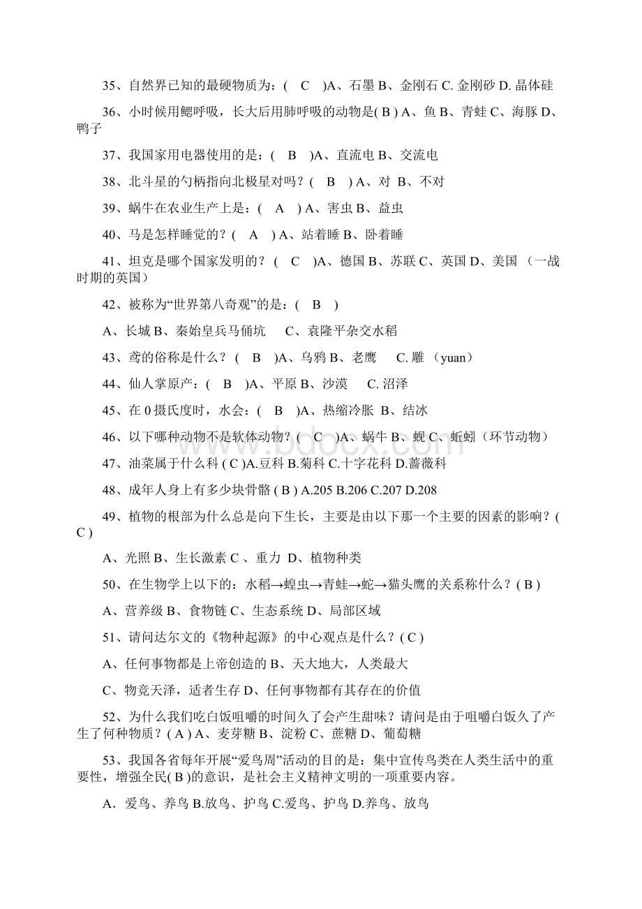 科普知识竞赛精品题库附答案共120题Word文件下载.docx_第3页