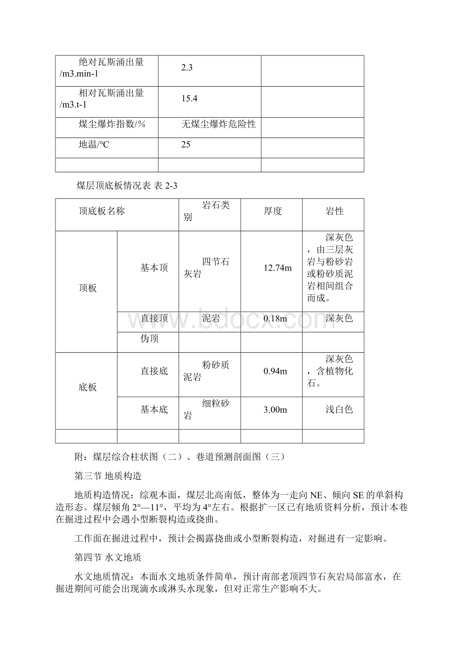 K8111回风顺槽及切巷作业规程.docx_第3页