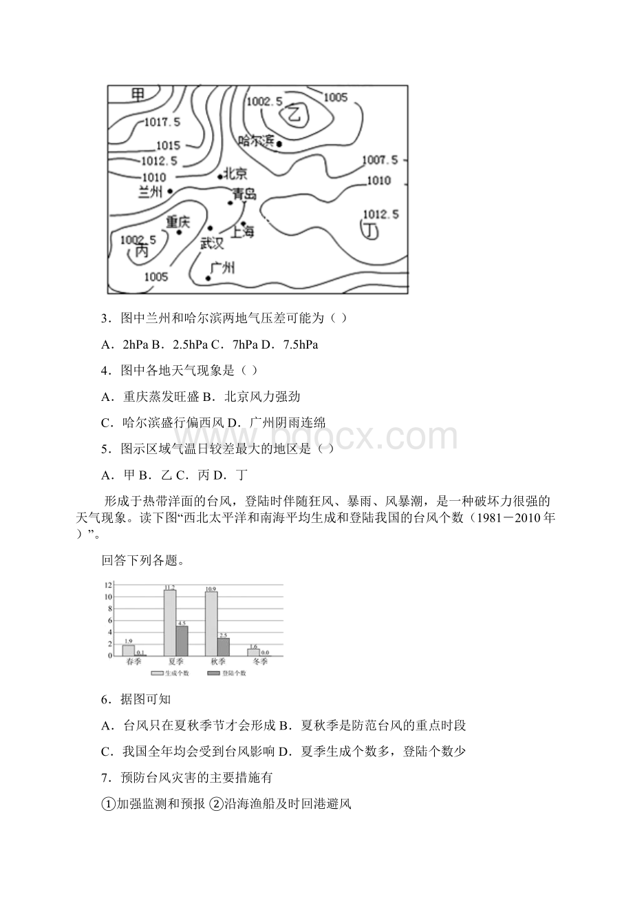 专题七 天气届高考地理一轮复习 练习题.docx_第2页