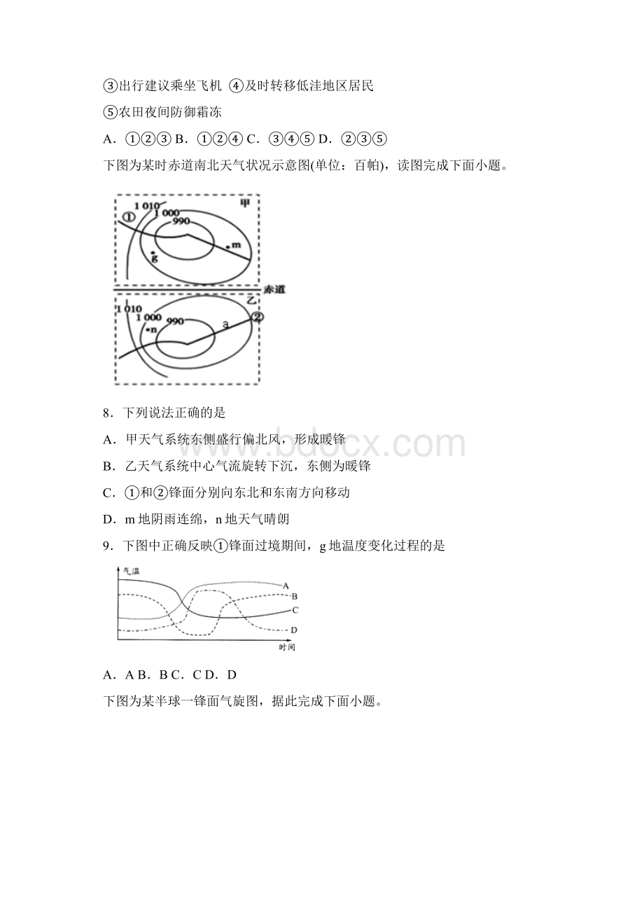 专题七 天气届高考地理一轮复习 练习题.docx_第3页