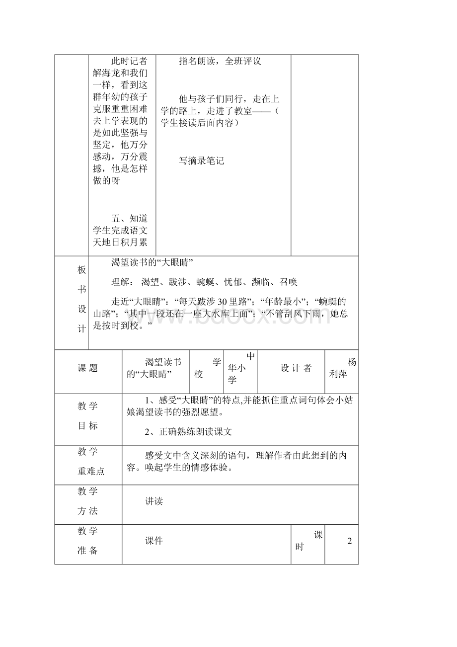 四年语文第六单元.docx_第3页