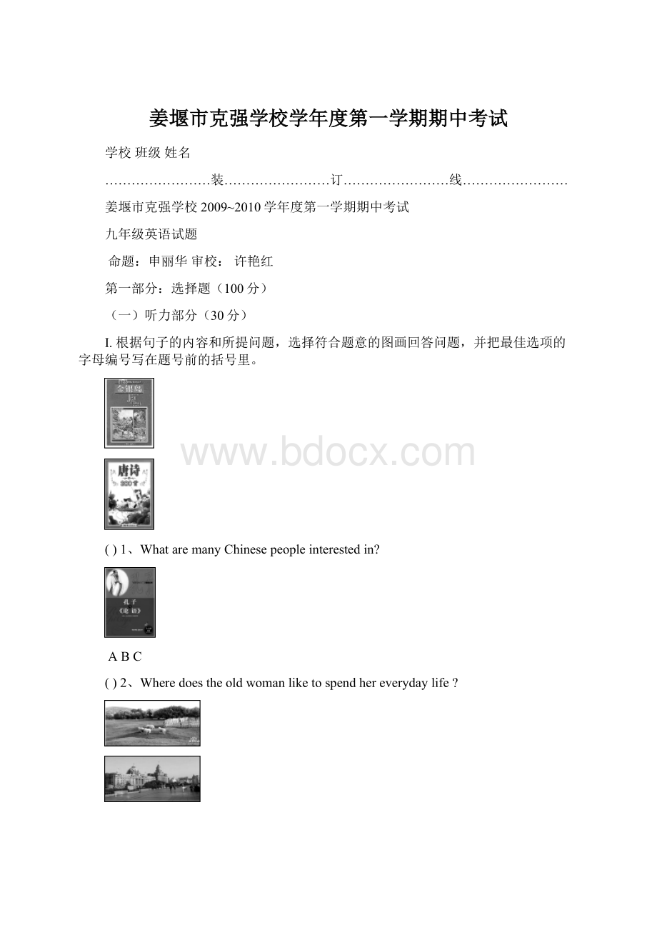 姜堰市克强学校学年度第一学期期中考试.docx