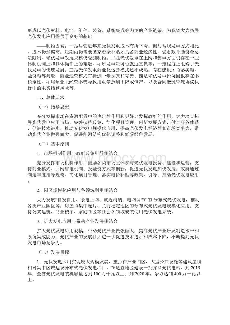 广东太阳能光伏发电发展规划Word格式文档下载.docx_第3页