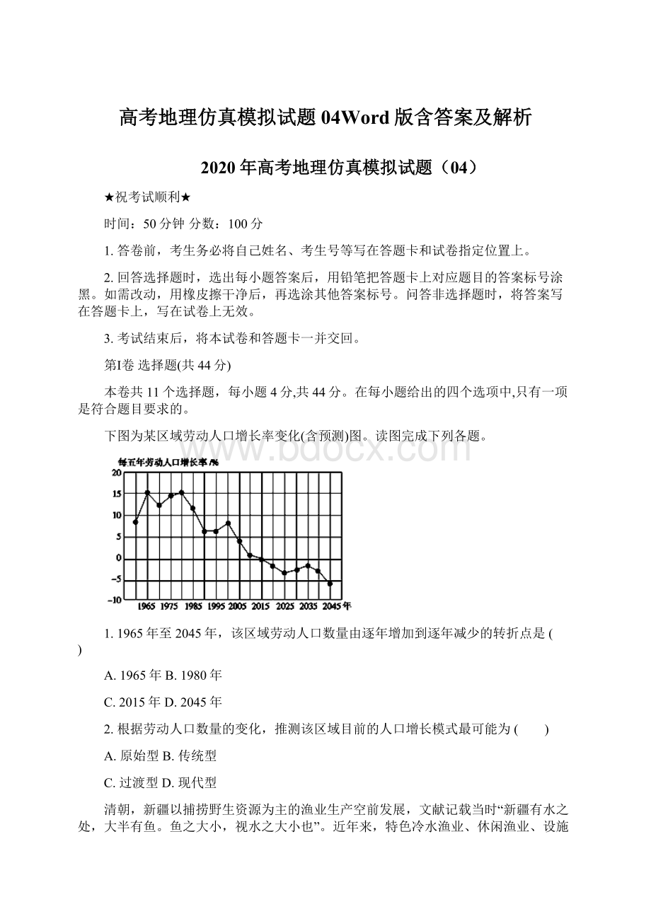 高考地理仿真模拟试题04Word版含答案及解析.docx_第1页