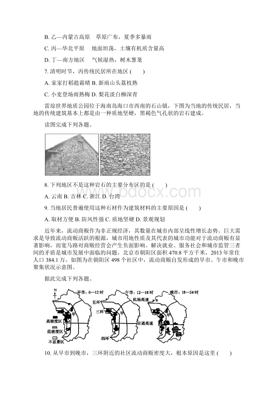 高考地理仿真模拟试题04Word版含答案及解析.docx_第3页