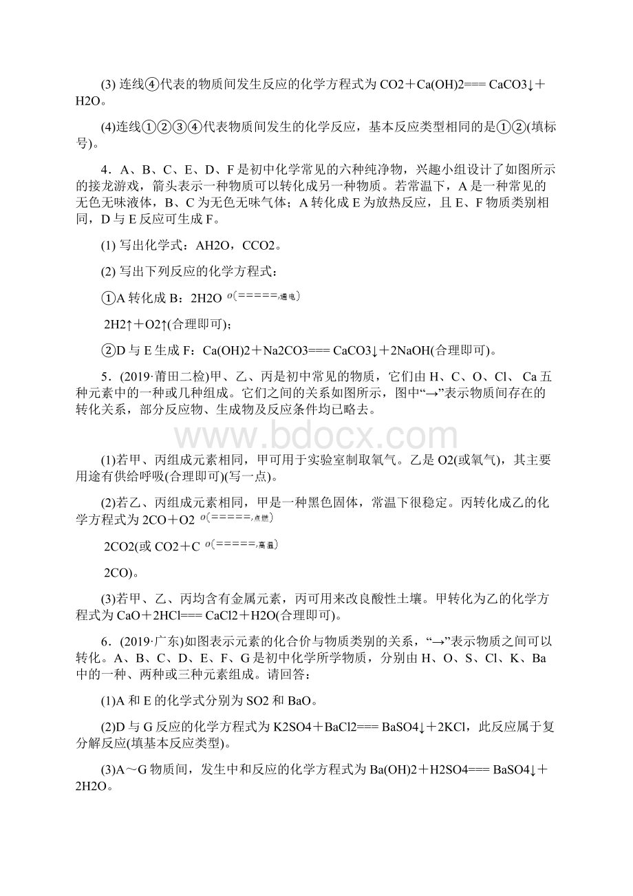 届九年级中考化学复习训练题第2部分 专题3Word文件下载.docx_第2页