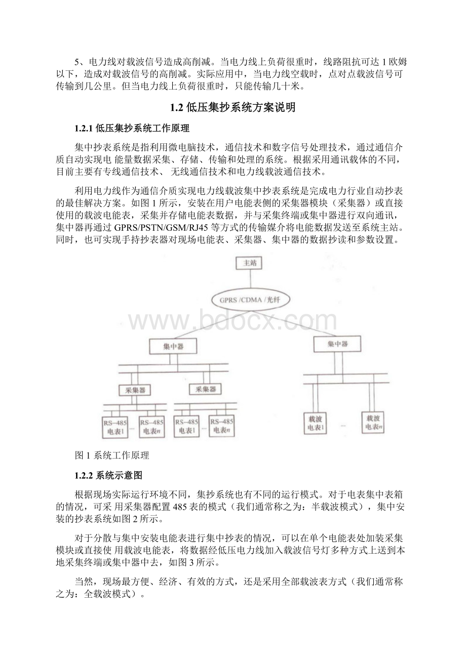 培训体系供电局低压集抄培训教材.docx_第2页