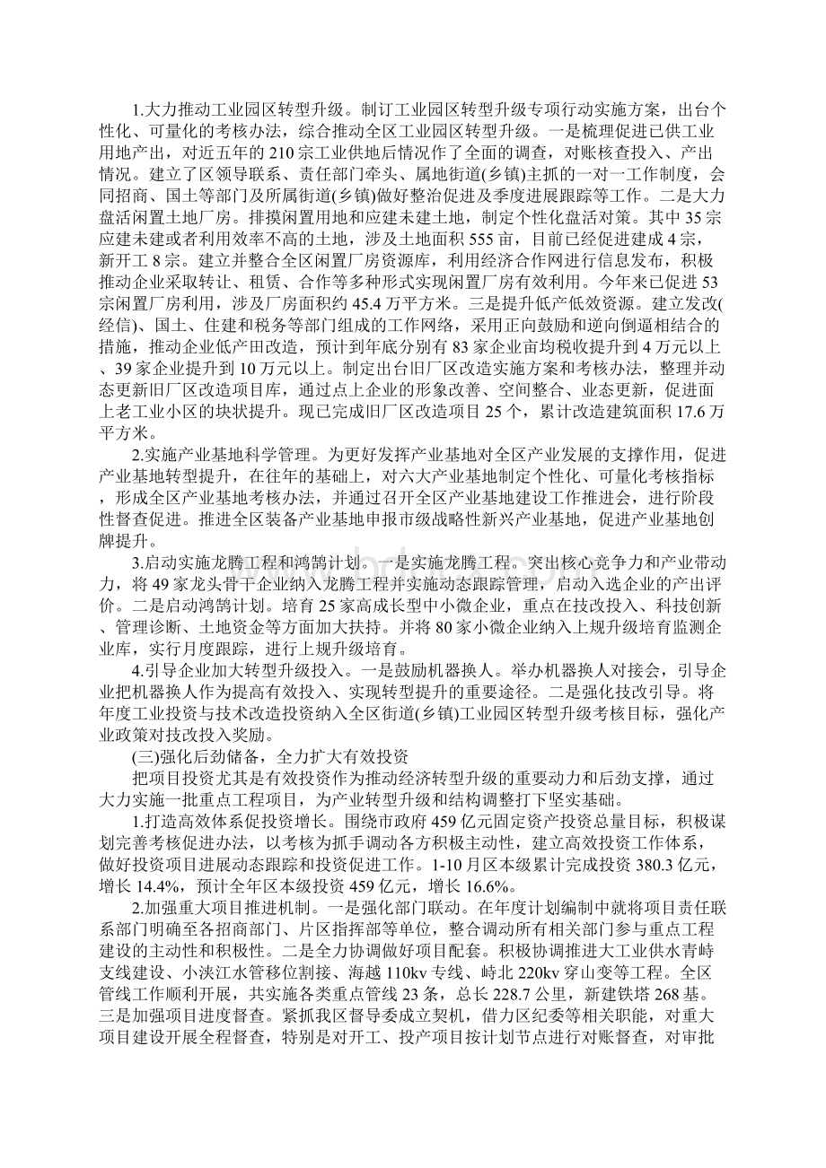 发改局年终工作总结Word格式文档下载.docx_第2页