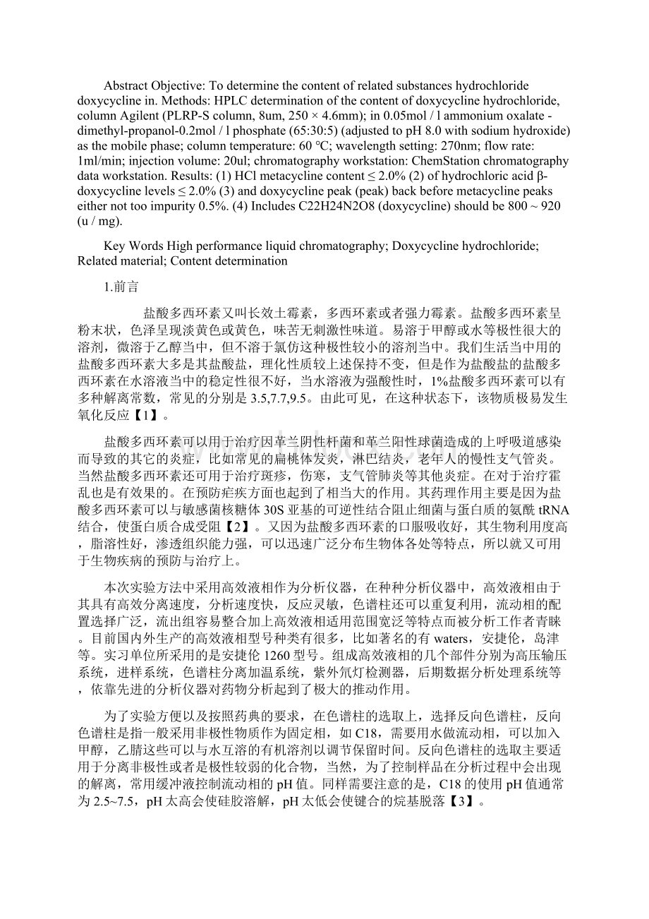 南京中医药大学翰林学院毕业论文仅供参考正能量勿剽窃.docx_第2页