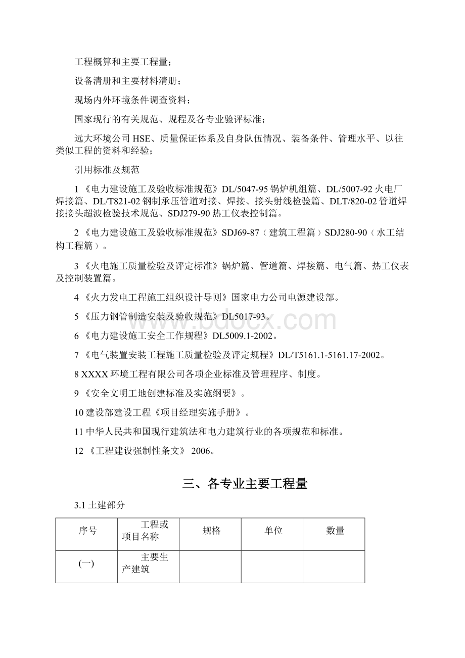 烟气脱硫工程施工组织计划.docx_第2页