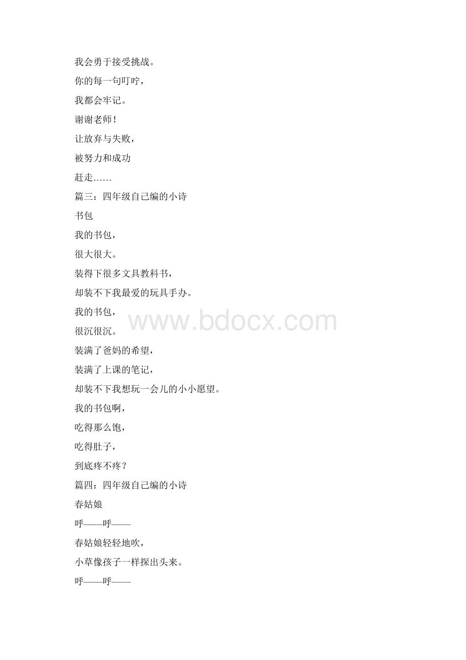 四年级自己编的小诗Word下载.docx_第2页